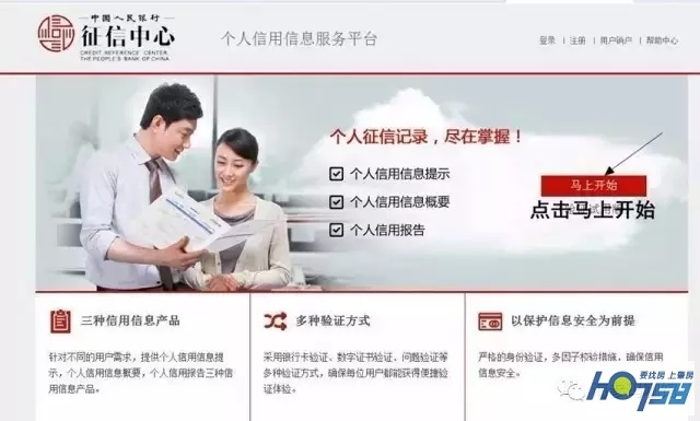 中国人民银行征信查询教程