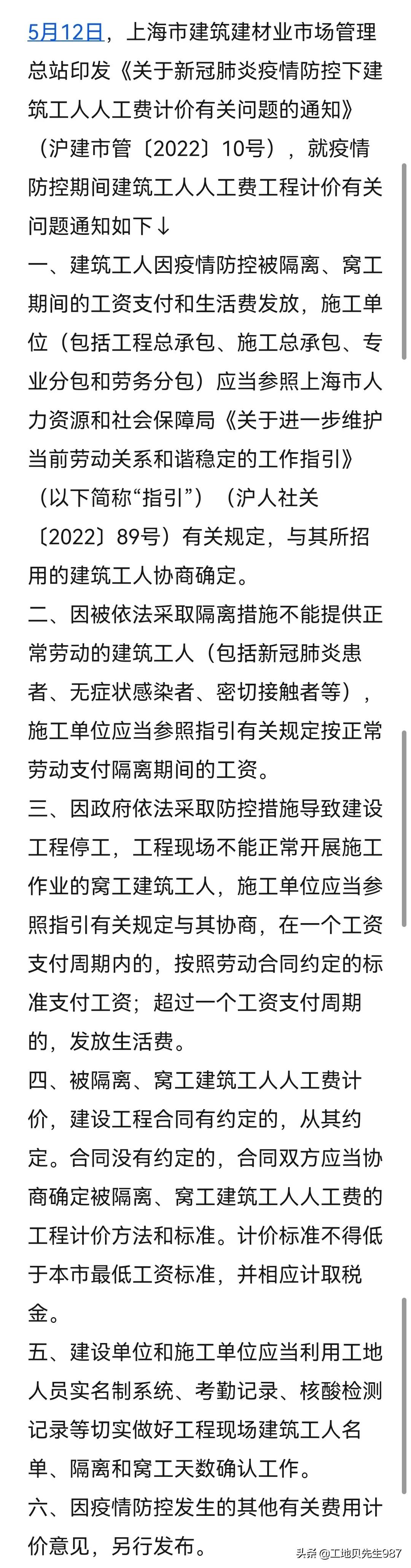 上海疫情防控期间建筑工人人工费怎么算？工地农民工工资发放依据