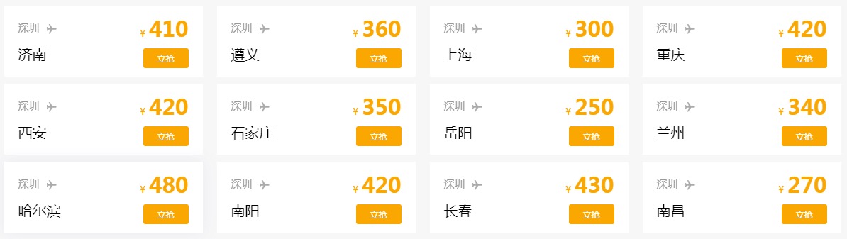 开学季春航机票来助力，深圳至多地机票低至两三百元