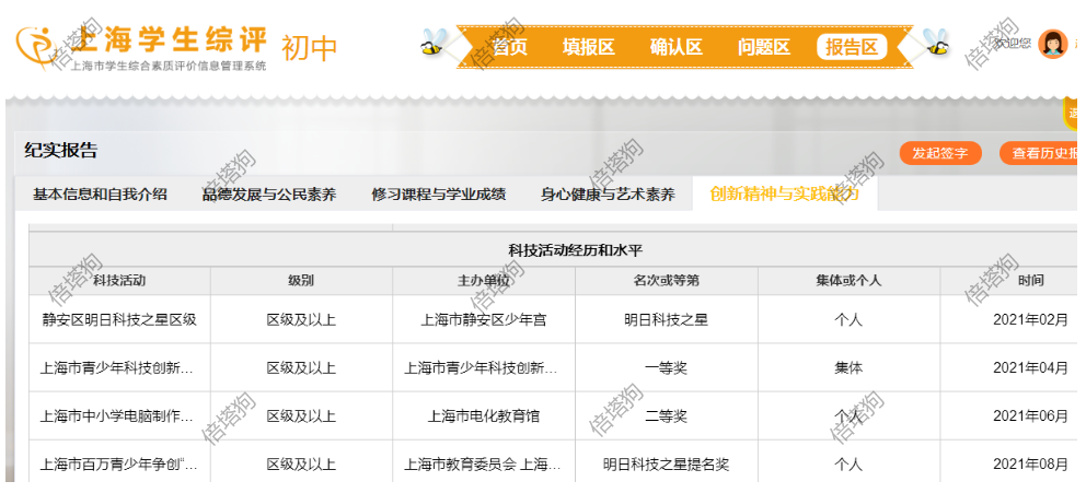 很实用！上海市初中综合素质评价系统填报最全攻略（家长请收藏）