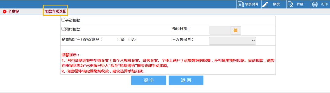 【往这里看】海南省电子税务局扣款方式选择发生了哪些新变化？
