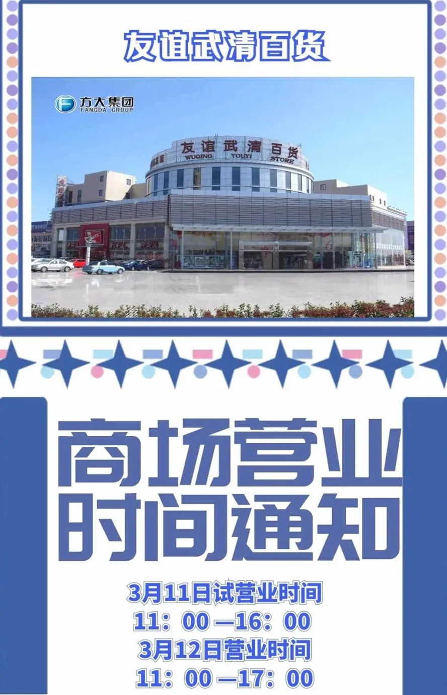 好消息！今日多家商场恢复营业！天津33家商场最新营业时间调整