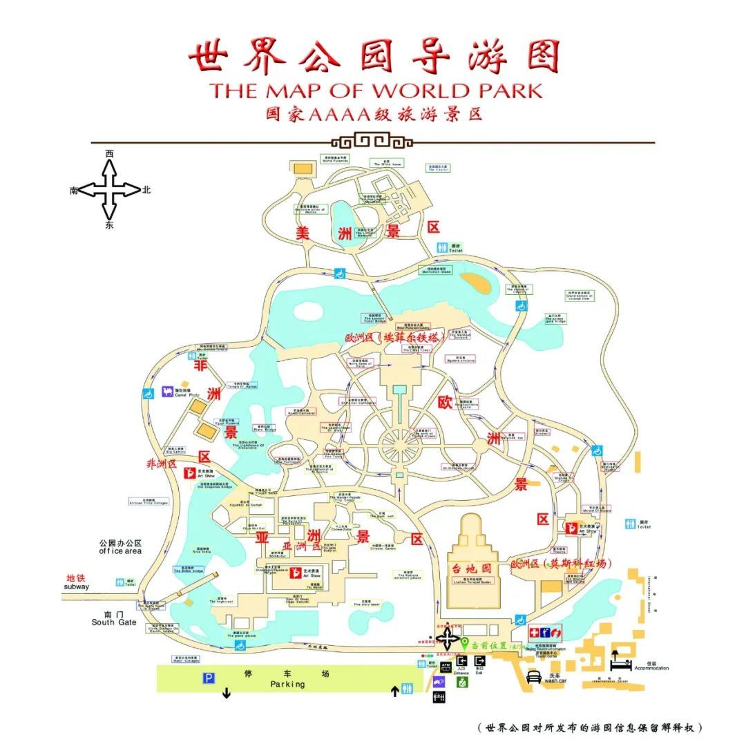 【FENG娱】北京世界公园，一天游遍全世界，更有初秋酷炫夜场等你来！