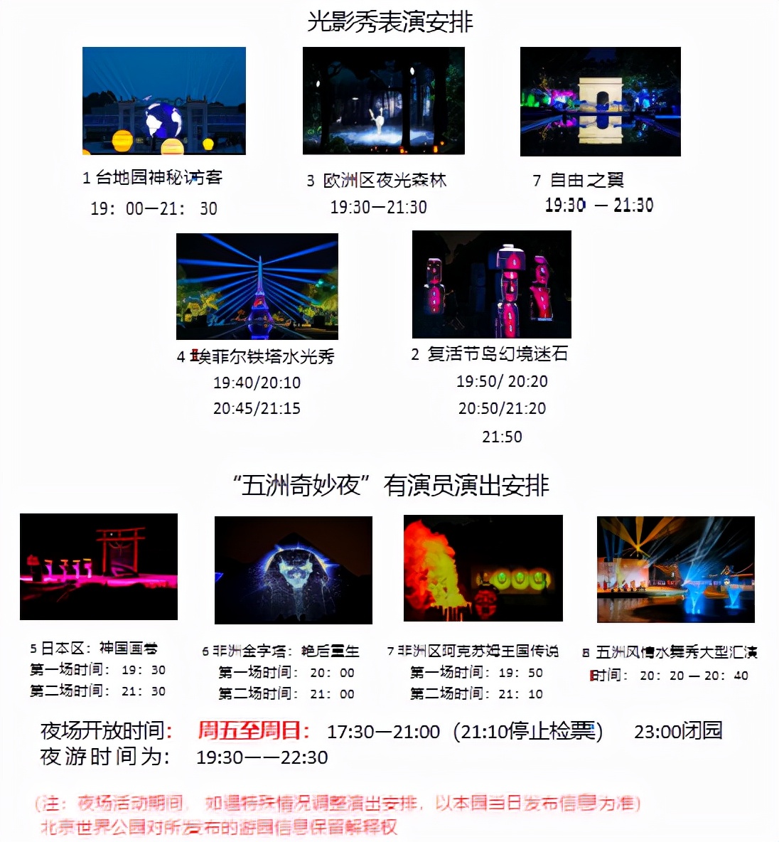 【FENG娱】北京世界公园，一天游遍全世界，更有初秋酷炫夜场等你来！