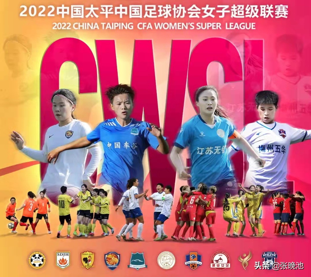 央视2大平台全程直播中国女足联赛首轮，CCTV5转卫冕冠军VS升班马