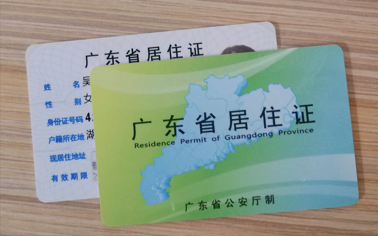 如何办理广州市的居住证？
