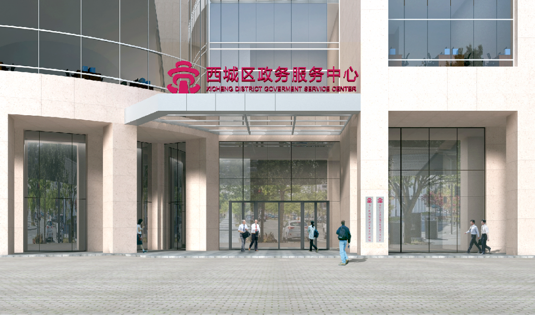 北京西城区政务服务中心搬迁，新址公布