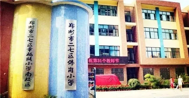2020幼升小：郑州市二七区重点小学大汇总