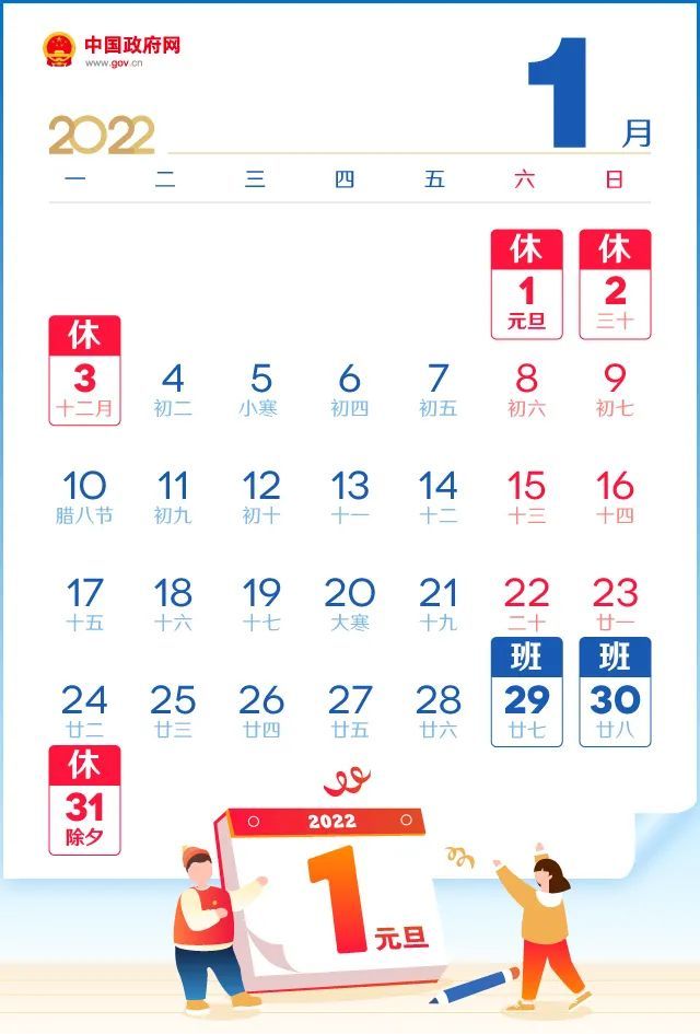 2022放假安排官方通知 元旦春节清明国庆放几天假怎么补班