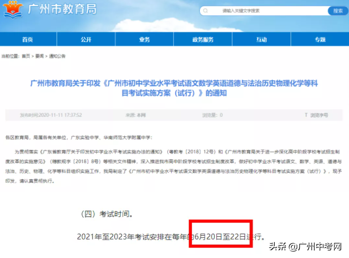 广州中考时间2022具体时间轴（附具体科目考试时间表）-第1张图片-PPT汇