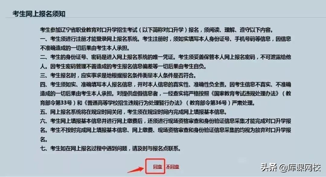 2022年辽宁省专升本报名时间（详细报名步骤流程）-第6张图片-PPT汇