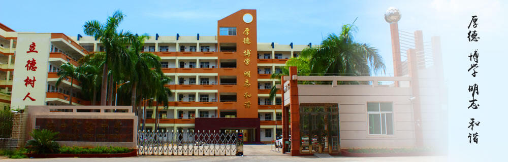 海南省海口市最好的10所高中（重点高中介绍推荐）-第13张图片-PPT汇