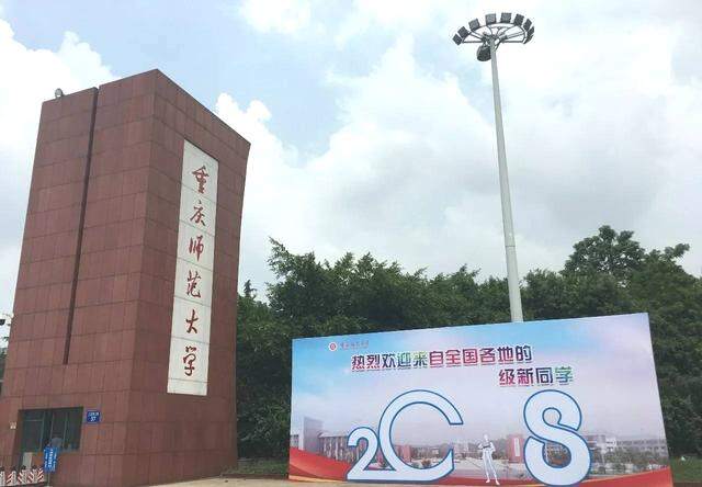重庆的大学有哪些最新排名（2022重庆市大学院校排名及录取分数线）-第3张图片-PPT汇