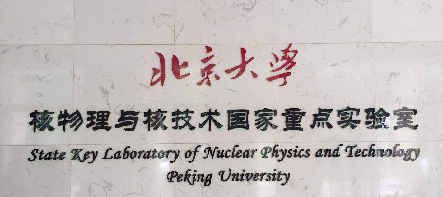 2022中国核物理专业大学排名(核物理专业就业前景？）-第2张图片-PPT汇
