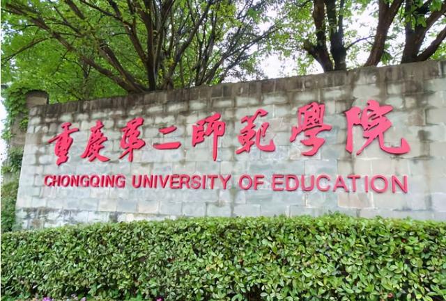 重庆第二师范学院2021年各省录取分数线，你收到通知书了吗？