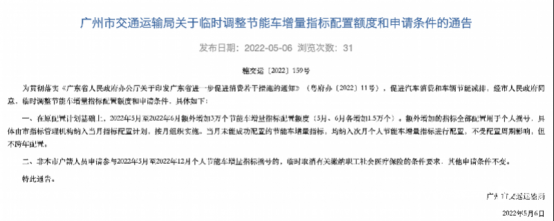 广州额外新增3万个节能车指标 年底前申请取消社保要求