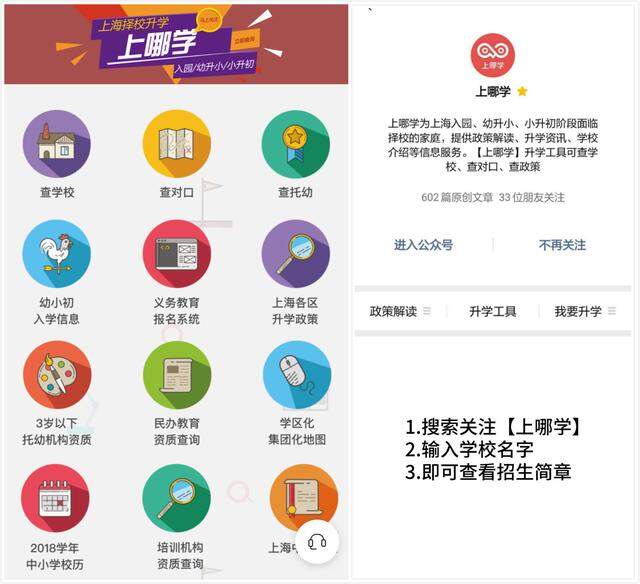 2022最新上海市普陀区小学排名(附上海top小学排名一览表）-第2张图片-PPT汇