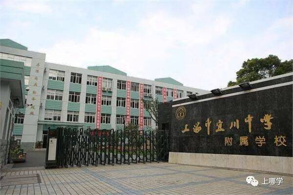 2022最新上海市普陀区小学排名(附上海top小学排名一览表）-第16张图片-PPT汇