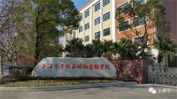 2022最新上海市普陀区小学排名(附上海top小学排名一览表）-第19张图片-PPT汇