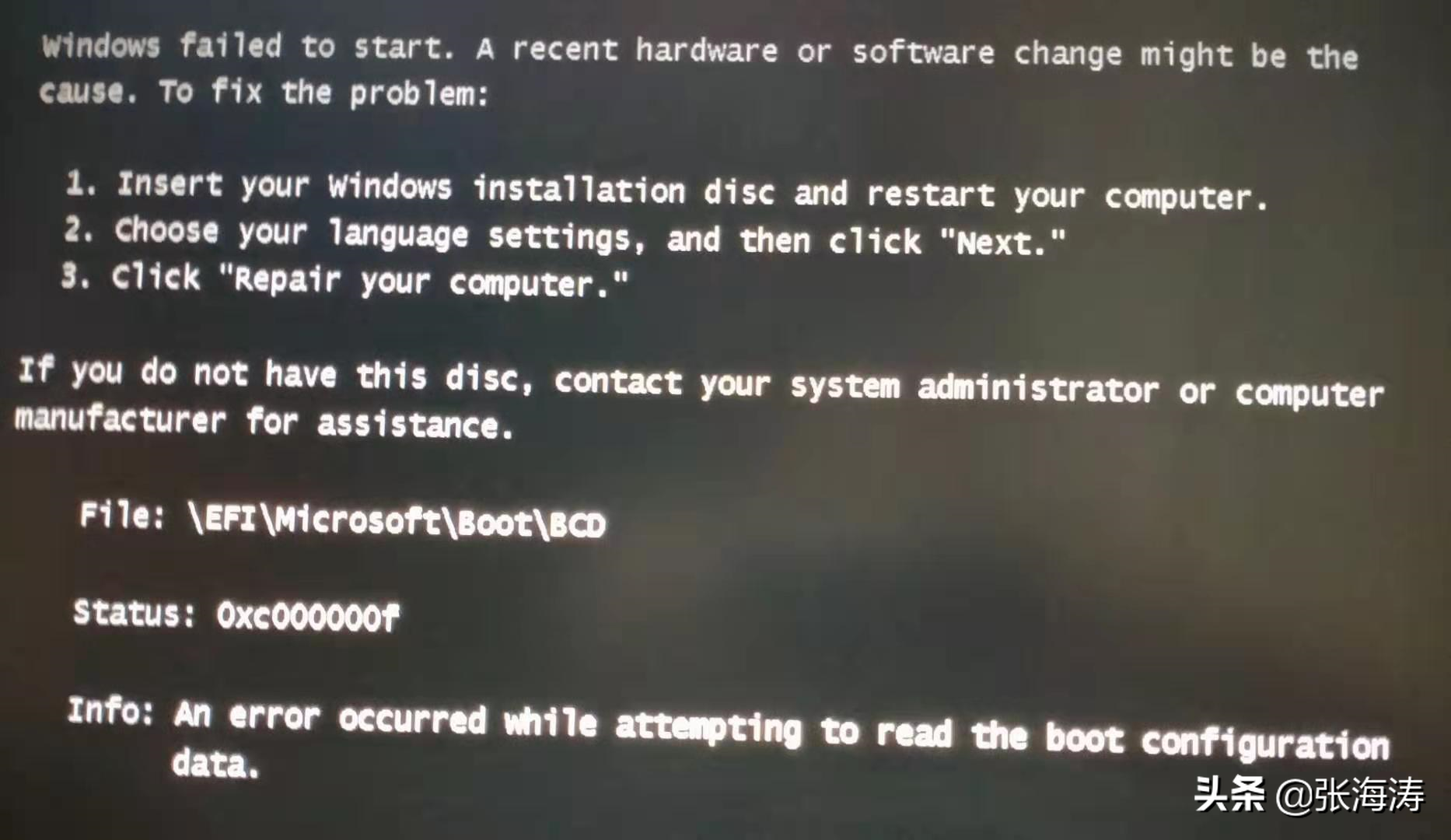 电脑开机后显示File:BCD错误0xc000000f