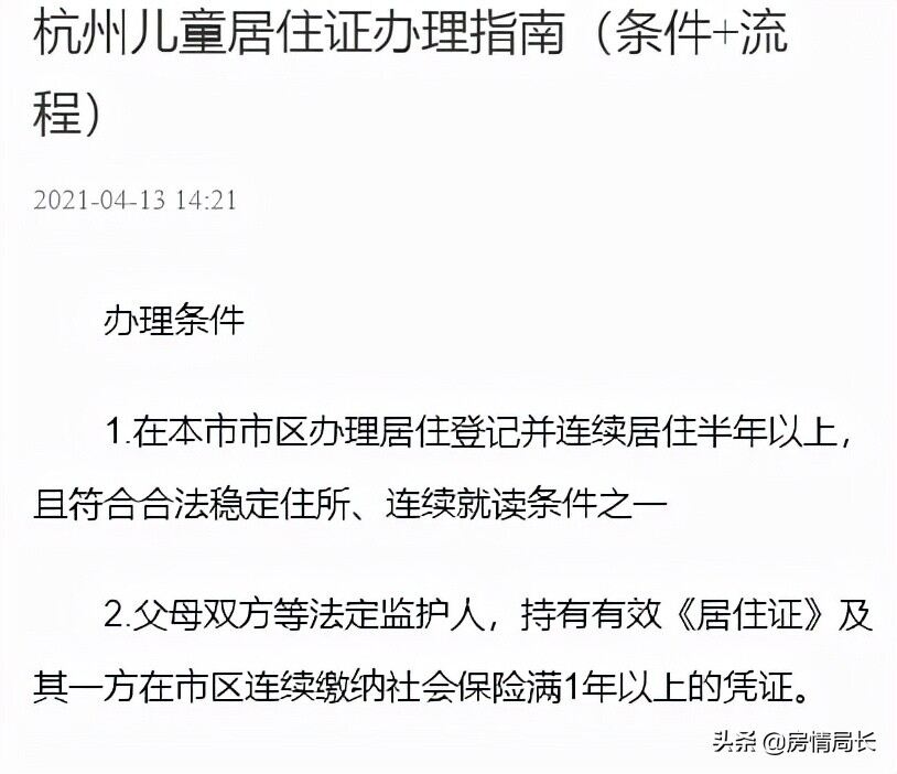 杭州小学外地人入学条件2022(非杭州户口小孩上学最新规定)-第2张图片-PPT汇