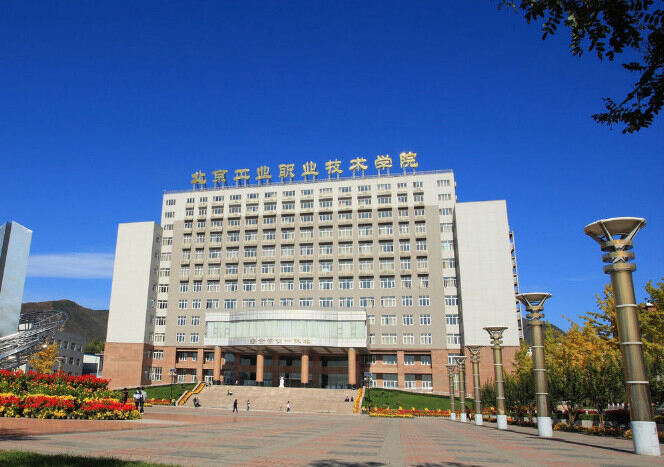 北京公办专科学校最新排名（北京正规大专高职院校有哪些）-第6张图片-PPT汇