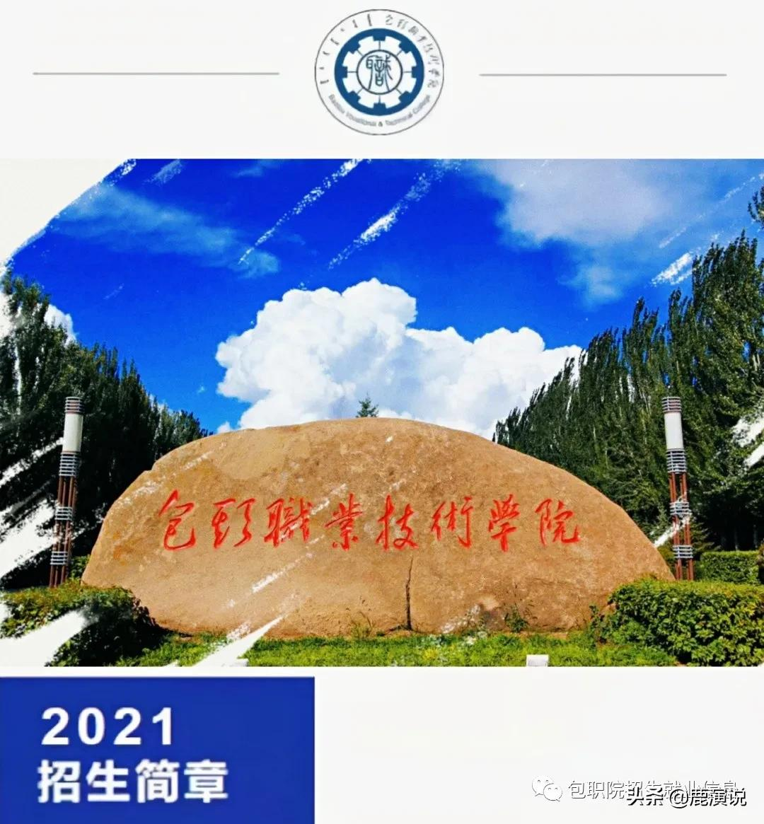 内蒙古包头职业技术学院单招（2022包头职业技术学院招生简章）-第2张图片-PPT汇
