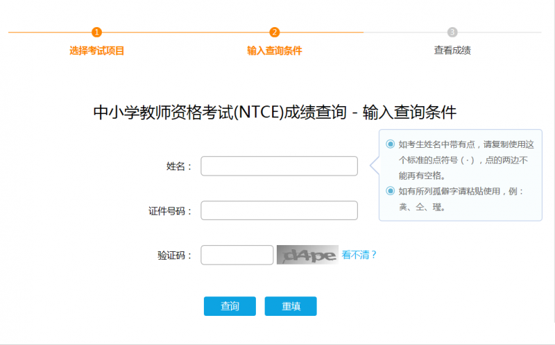 教师资格证成绩查询入口：中国教育考试网 中小学教师资格考试网