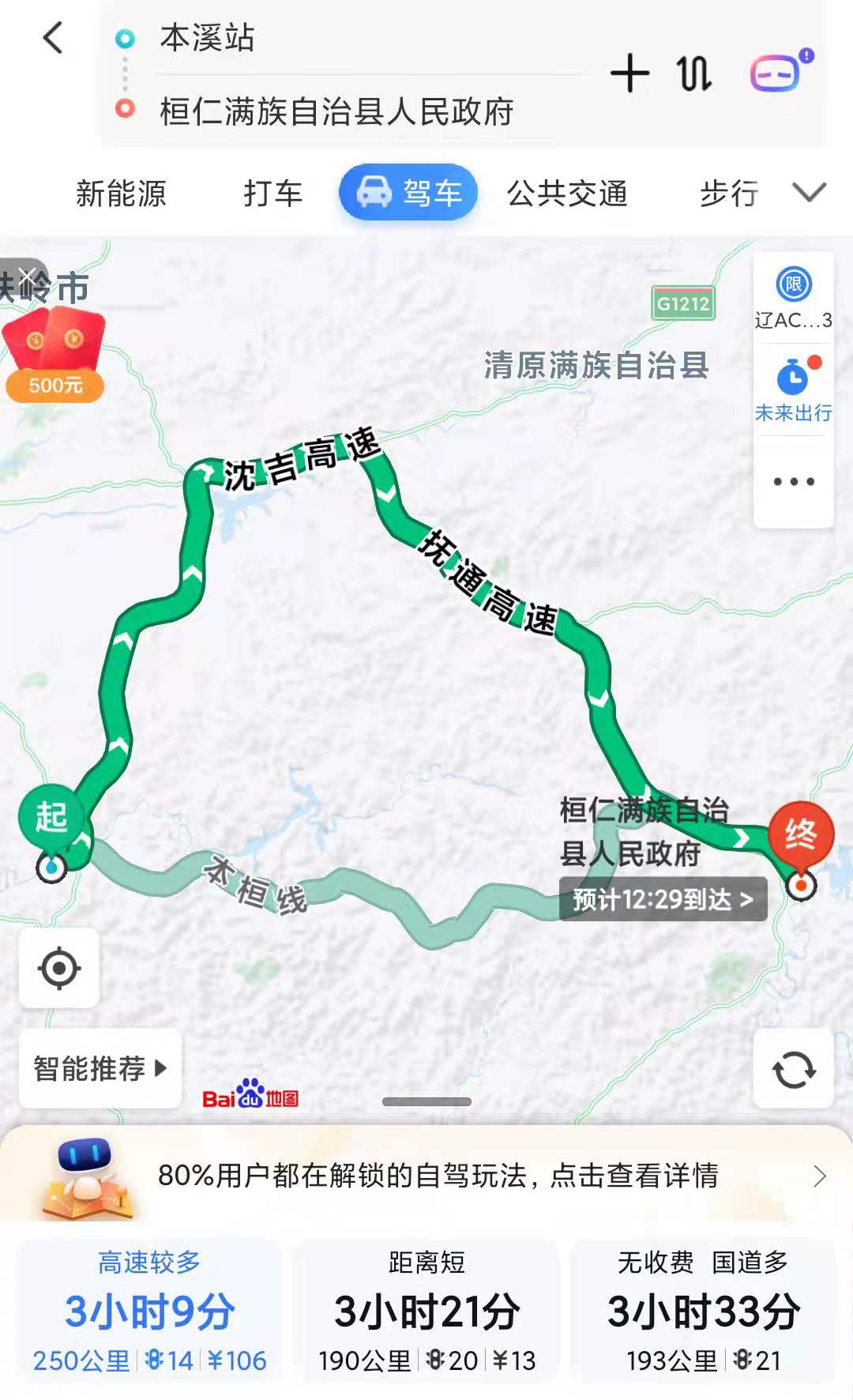 辽宁省高速公路的现状介绍与未来发展建议