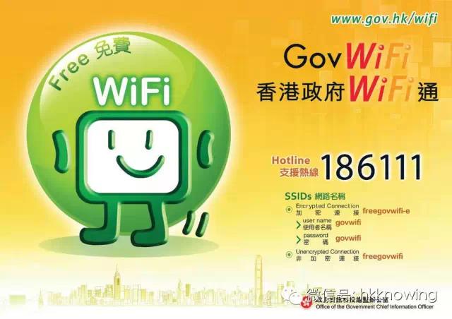 港免费WIFI无线上网全攻略，香港游必备！