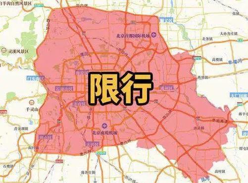 外地车来北京的最全限行政策