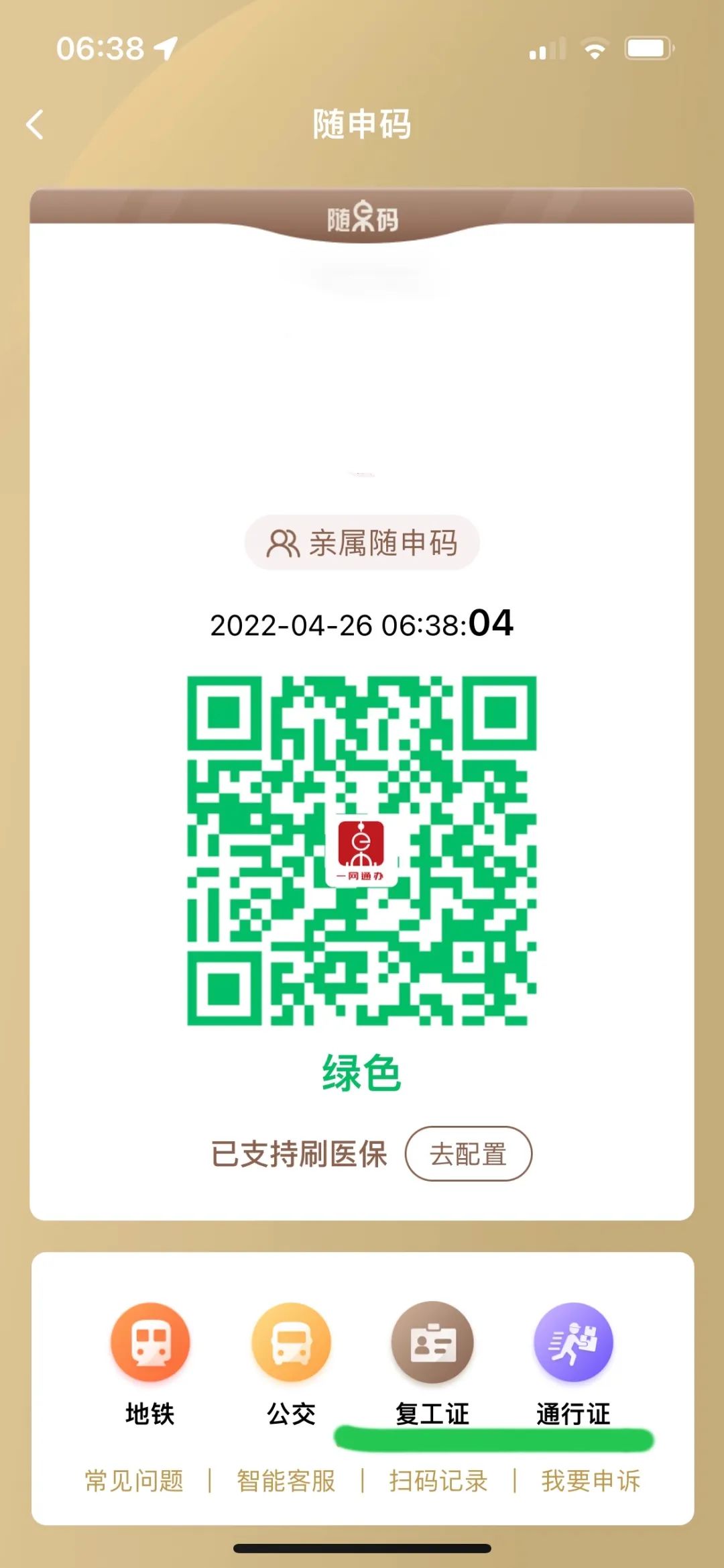 上海电子复工证和通行证来了